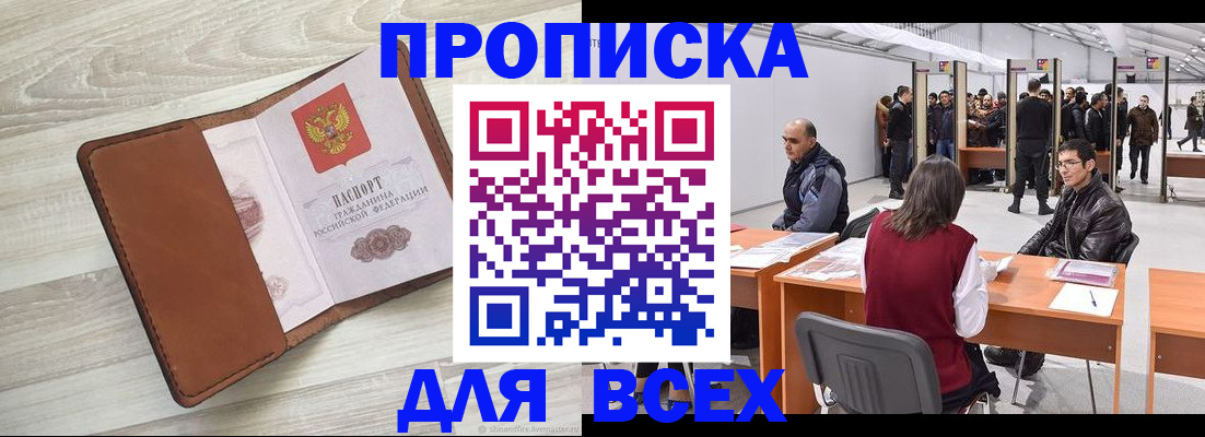 временная регистрация для всех в Приволжске